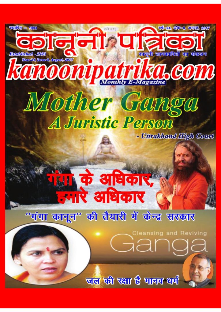 aug2017-kanoonipatrika1
