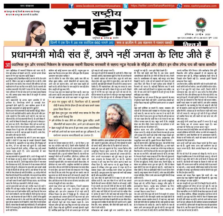 may23-rashtriyasahara1-1